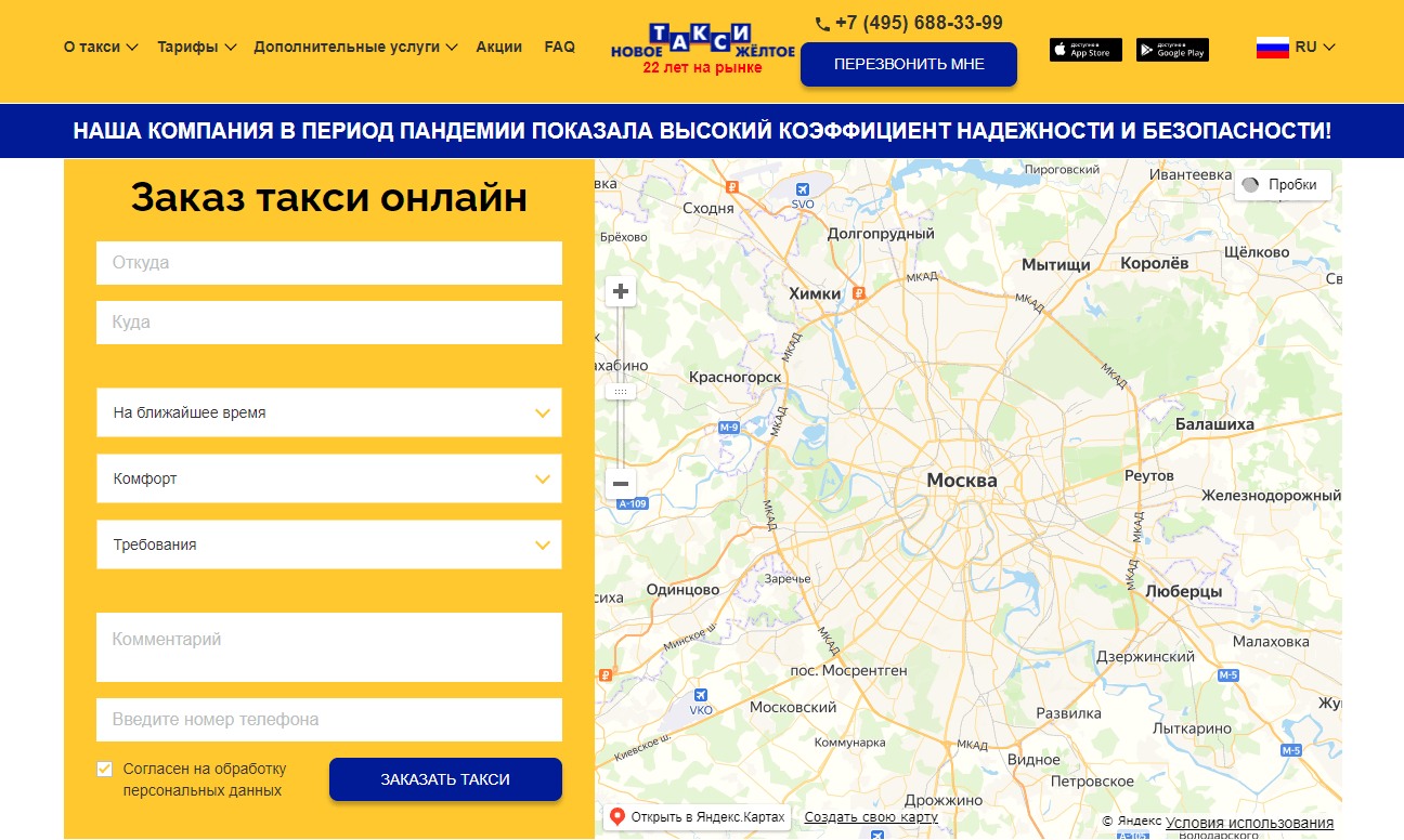 Таксопарки москвы телефоны. Карта Москвы такси. Сервисы такси в Москве. Карта рынка такси. Номер телефона такси в Москве.